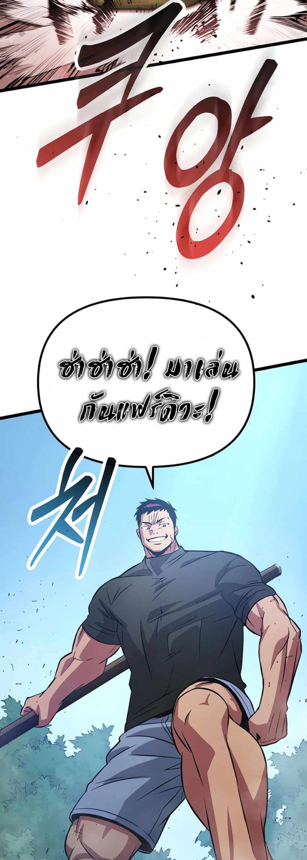 Seoul Station Barbarian page 13