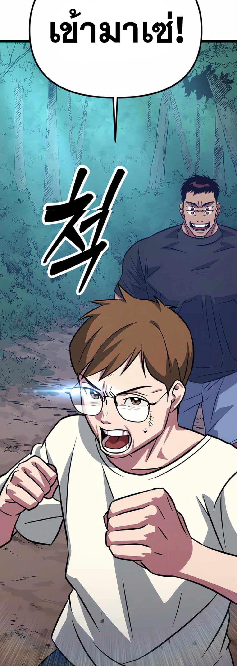 Seoul Station Barbarian page 19