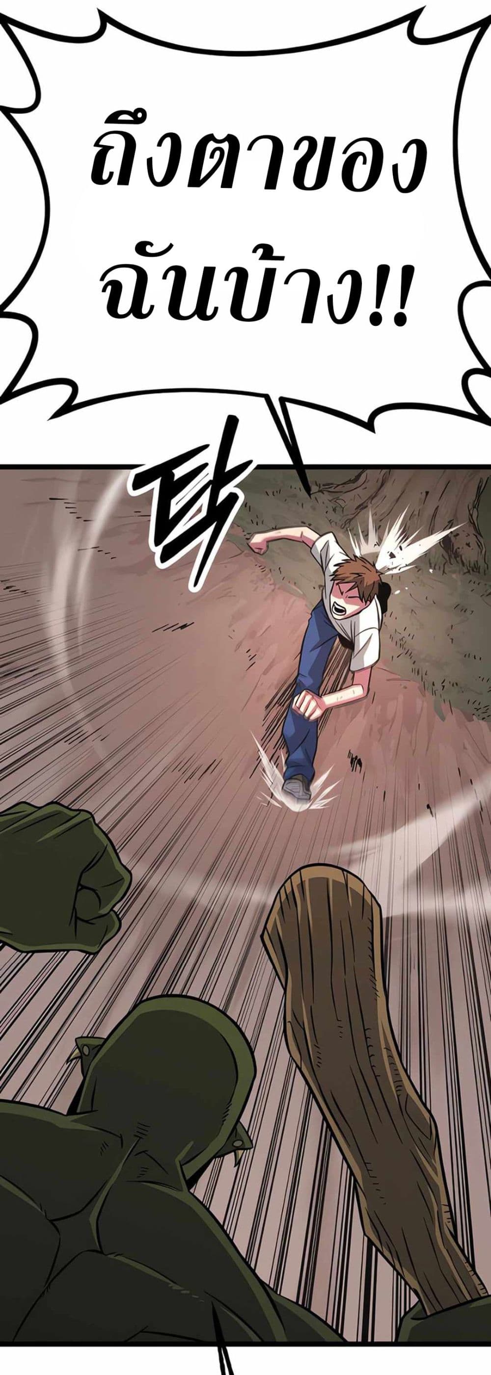 Seoul Station Barbarian page 38