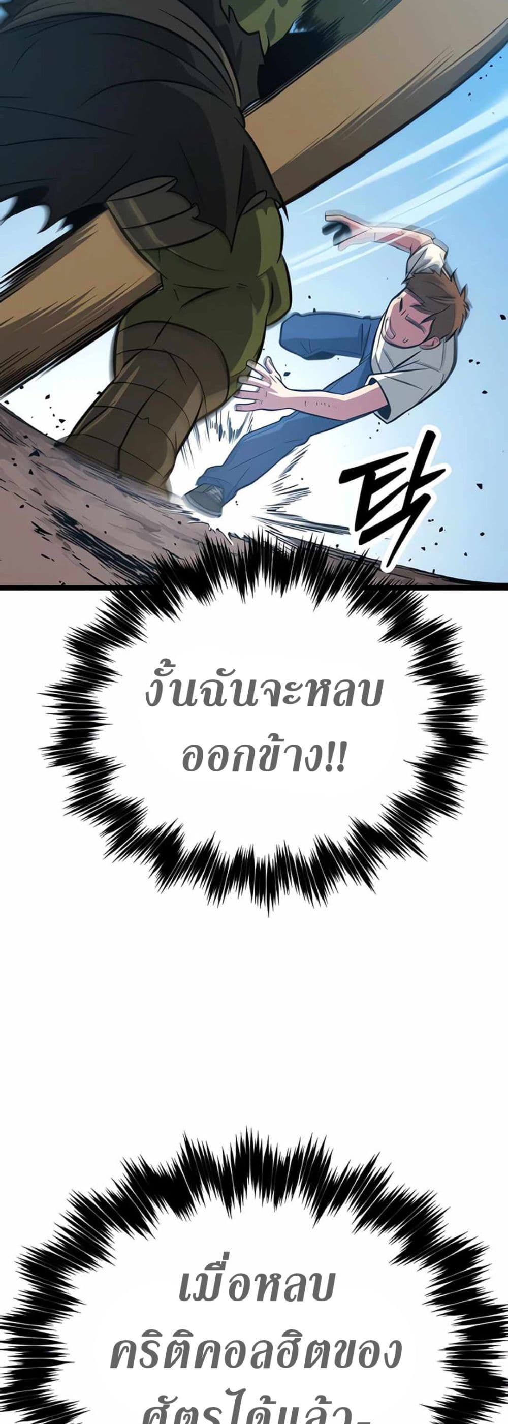 Seoul Station Barbarian page 41