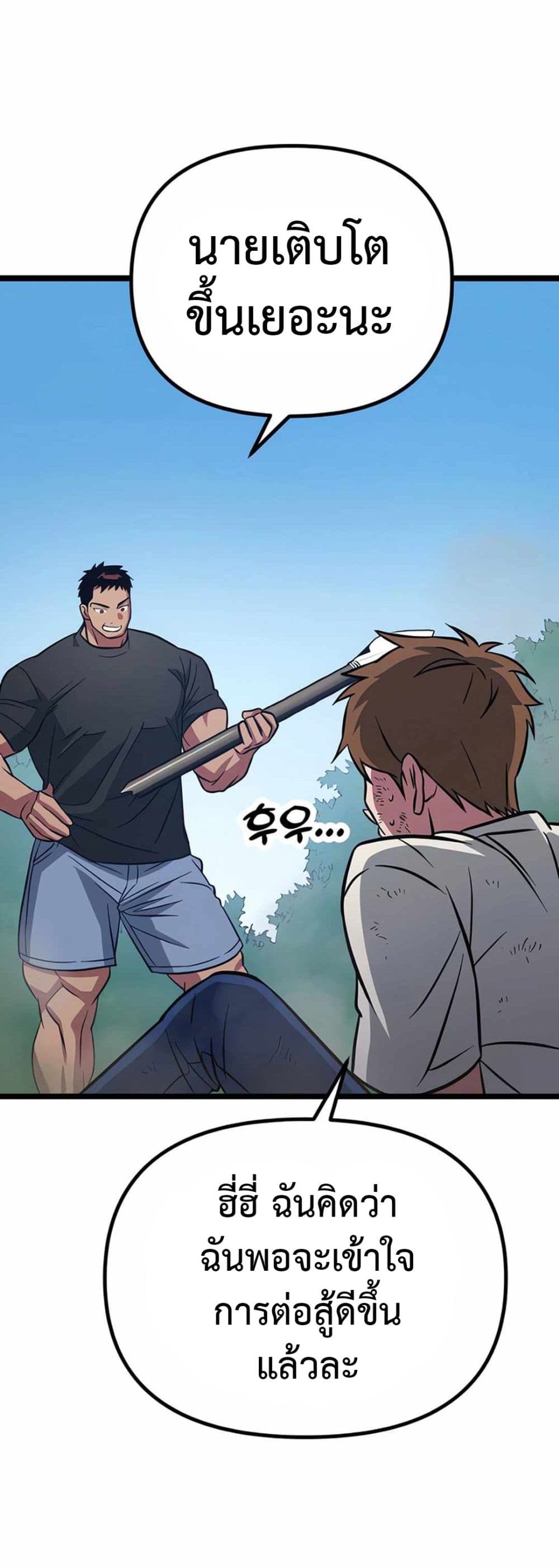 Seoul Station Barbarian page 48