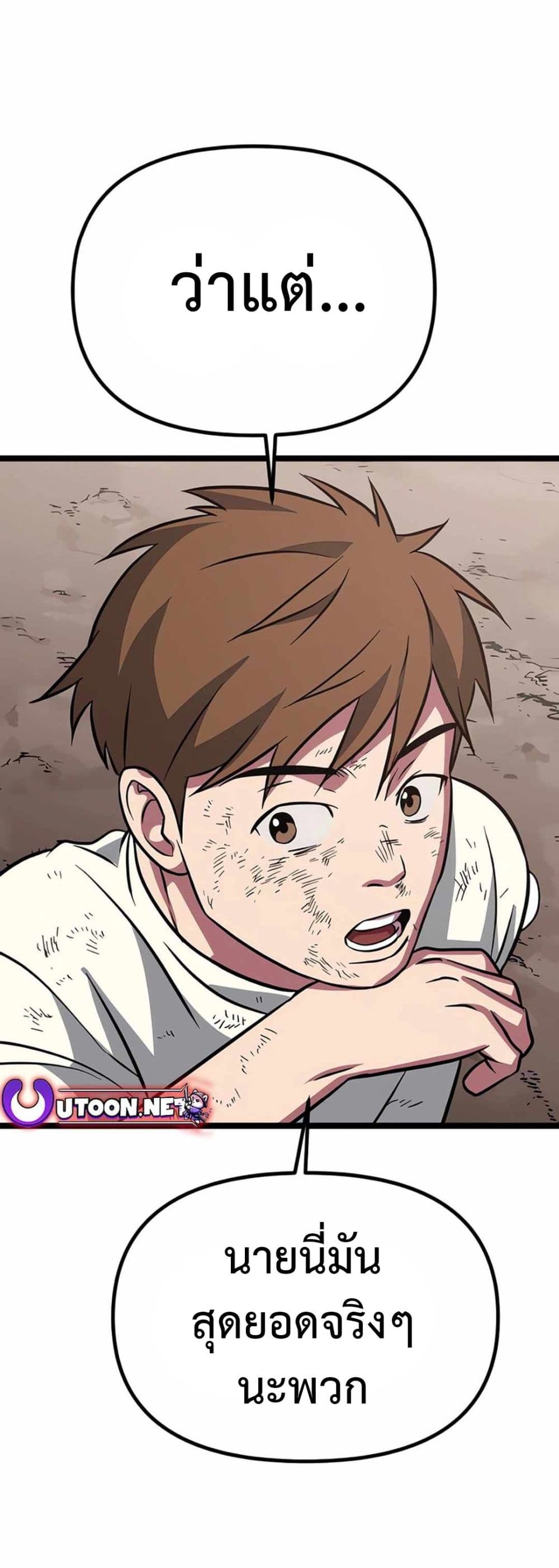 Seoul Station Barbarian page 49