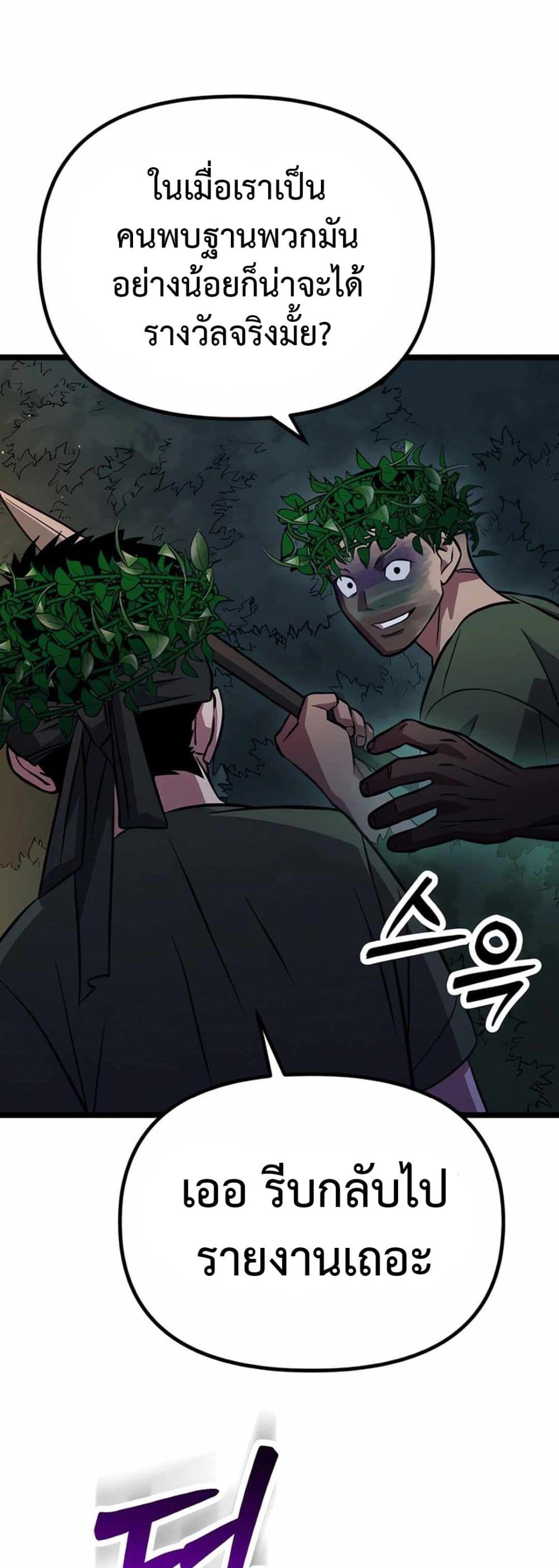 Seoul Station Barbarian page 63