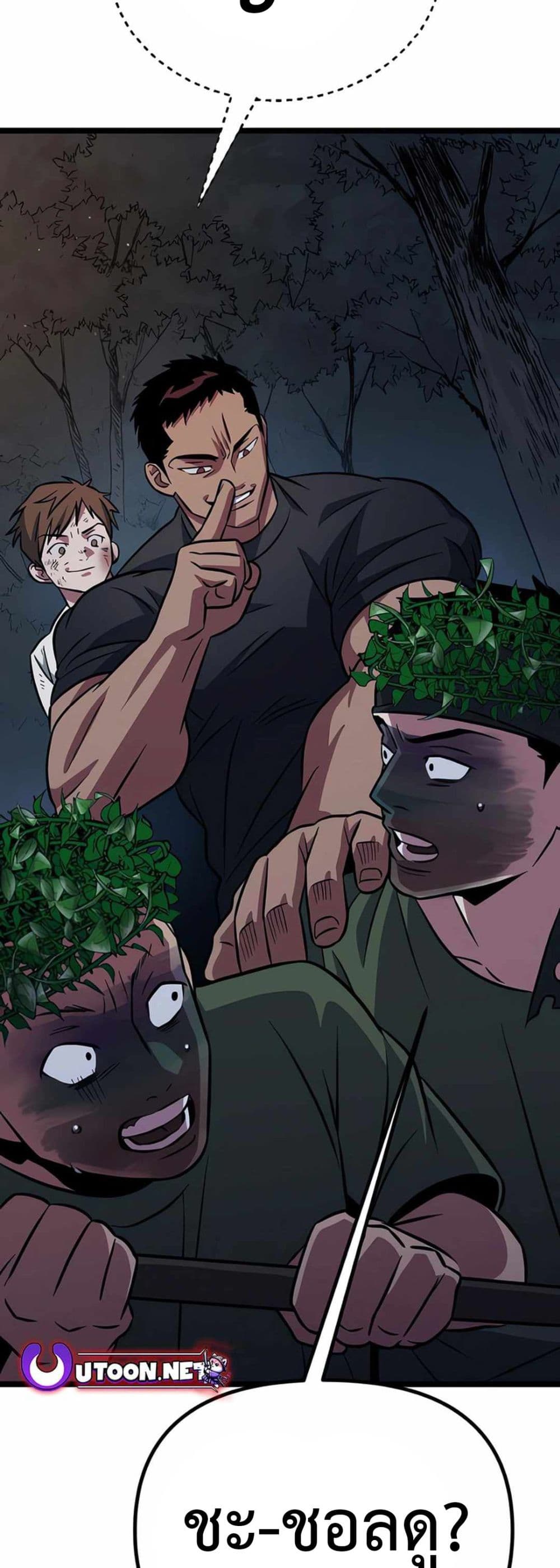Seoul Station Barbarian page 65