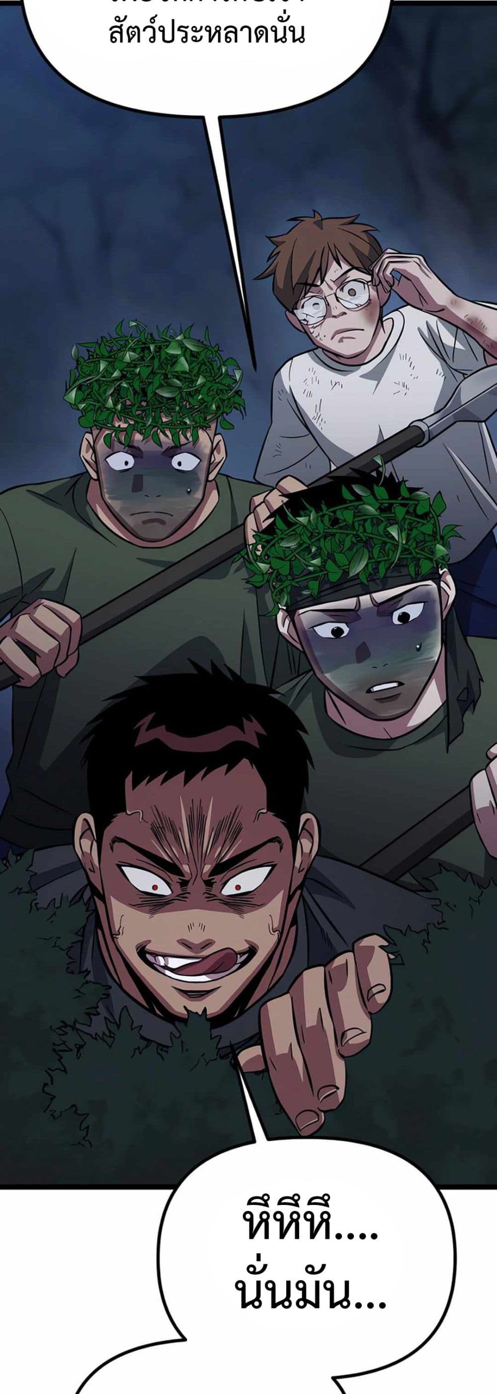 Seoul Station Barbarian page 70