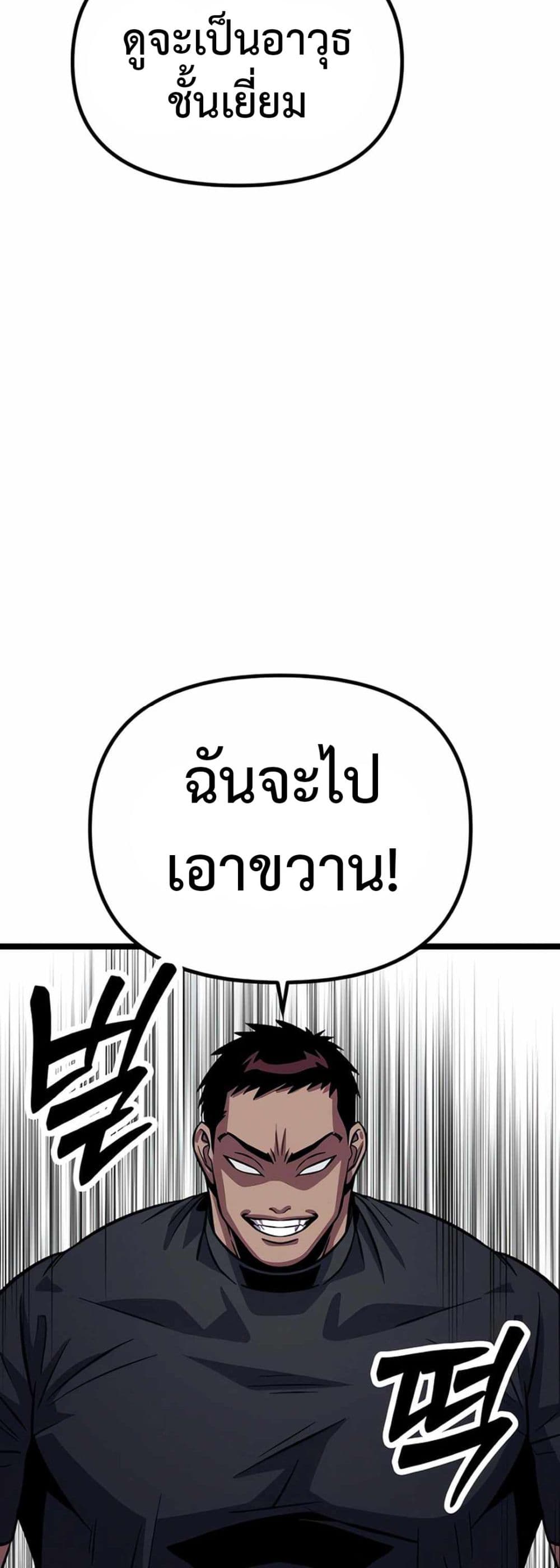 Seoul Station Barbarian page 71