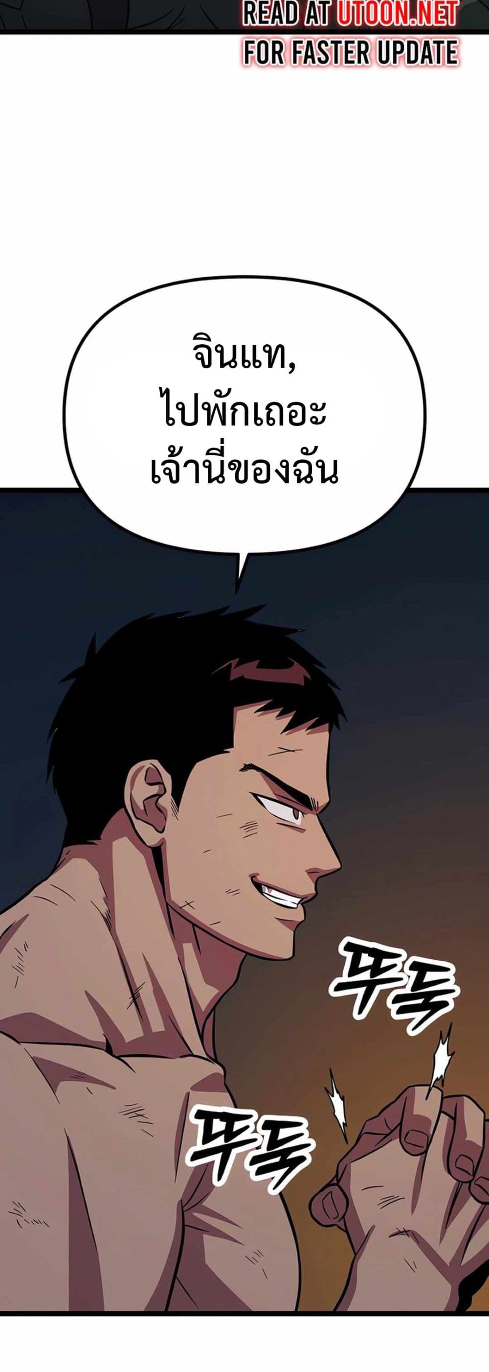 Seoul Station Barbarian page 77