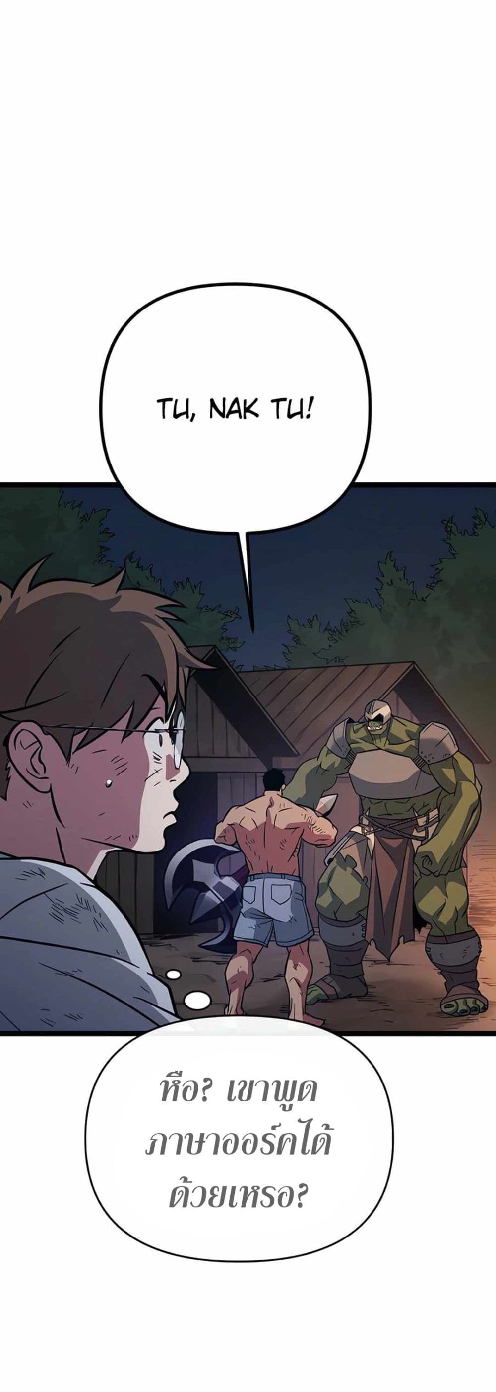 Seoul Station Barbarian page 78