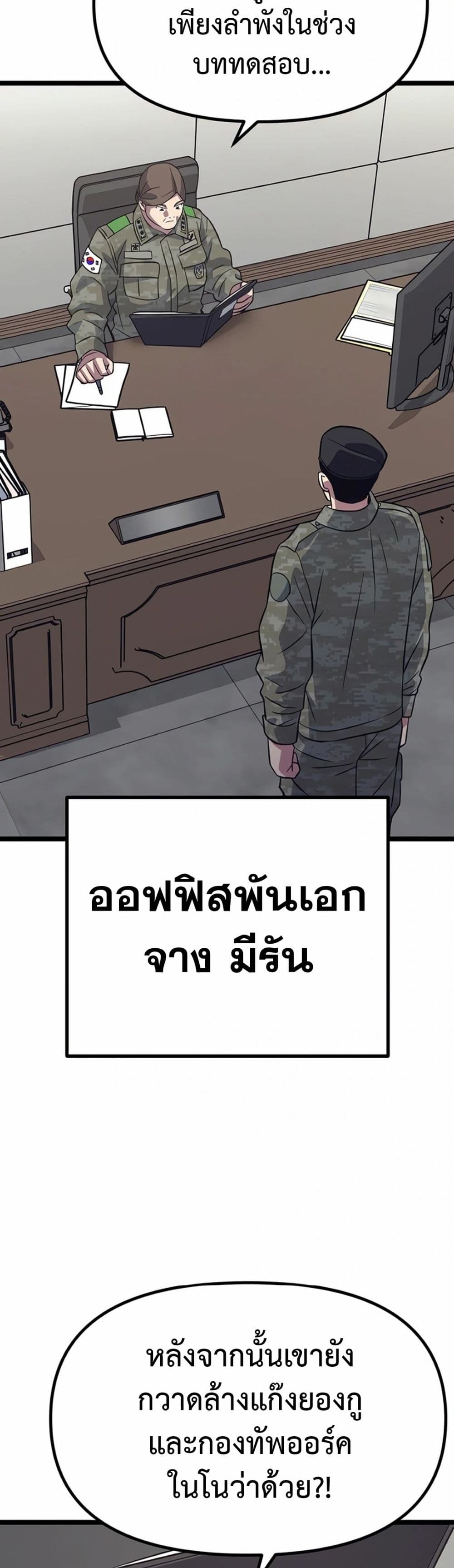 Seoul Station Barbarian page 3