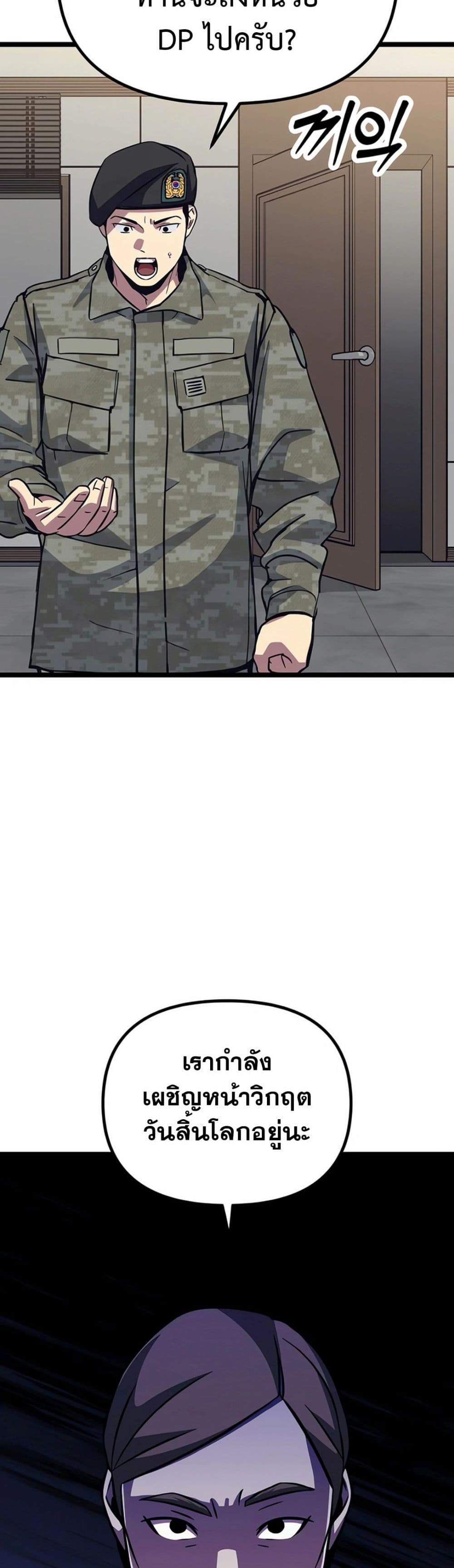Seoul Station Barbarian page 9