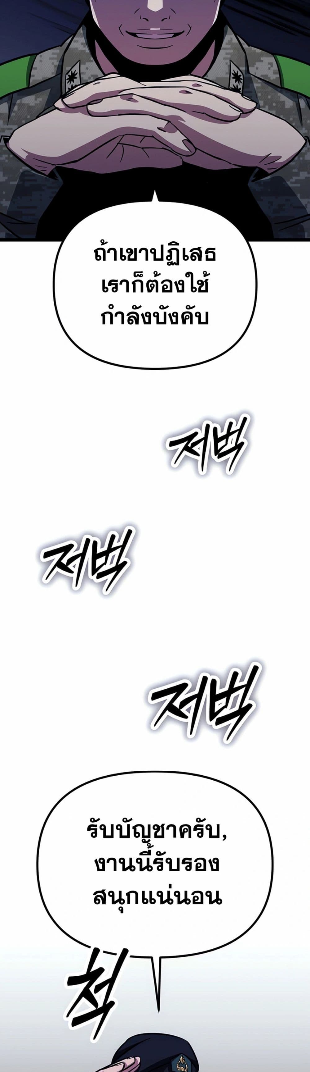 Seoul Station Barbarian page 10