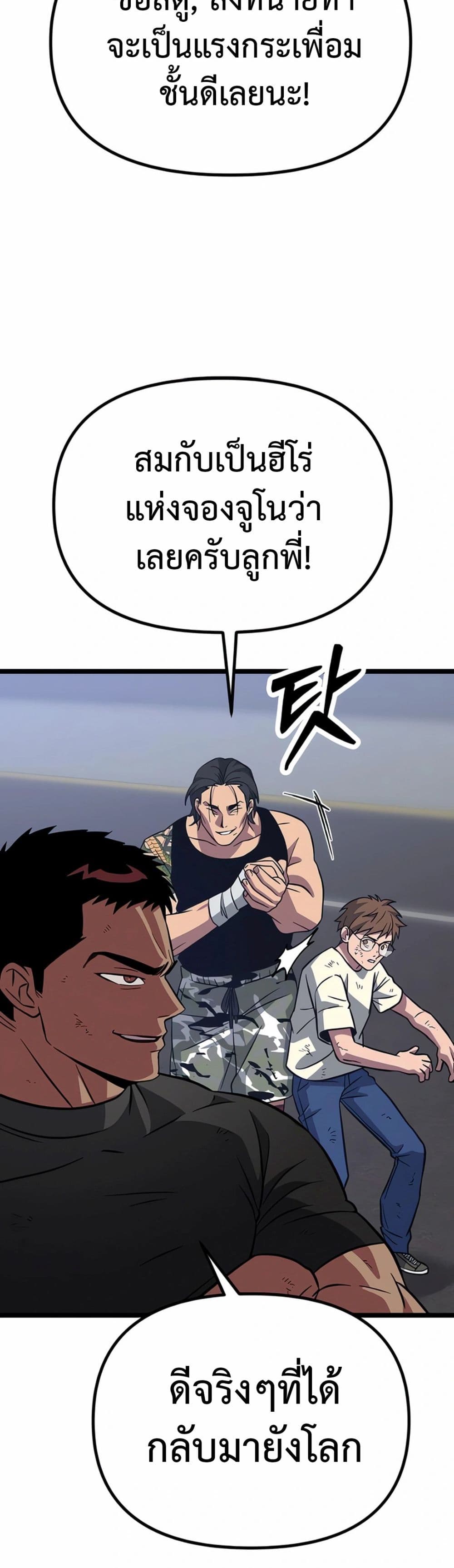 Seoul Station Barbarian page 18