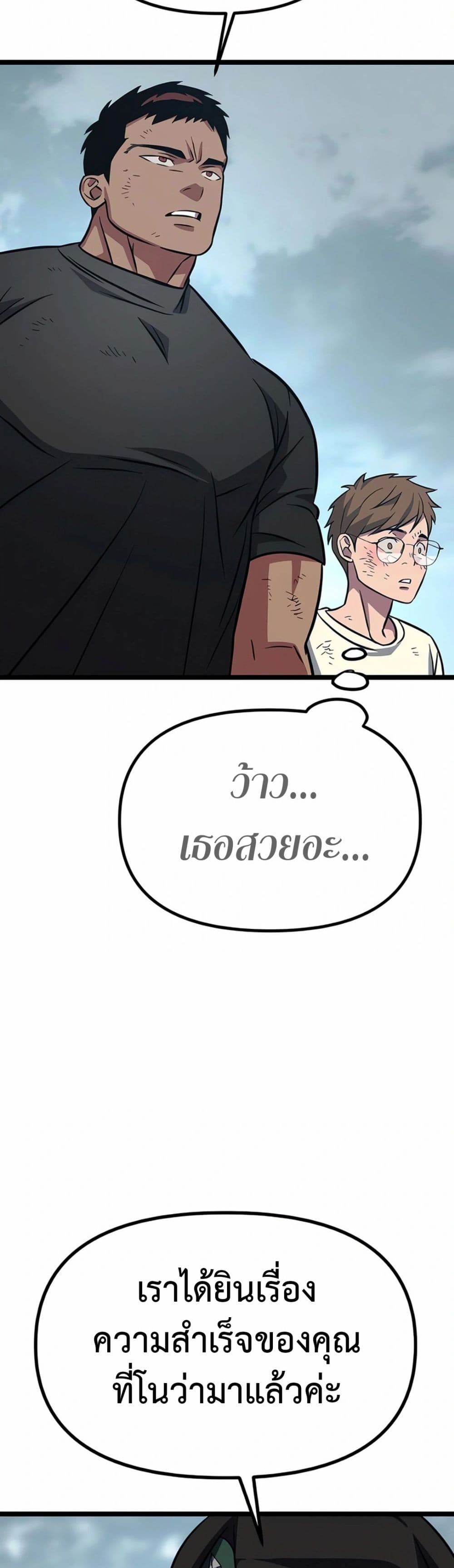 Seoul Station Barbarian page 23