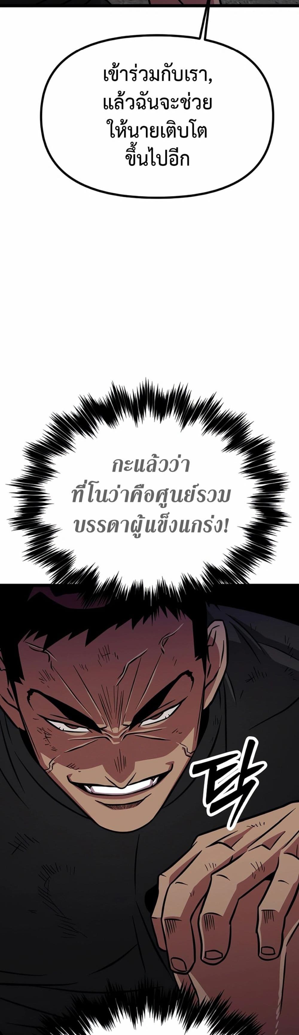Seoul Station Barbarian page 39