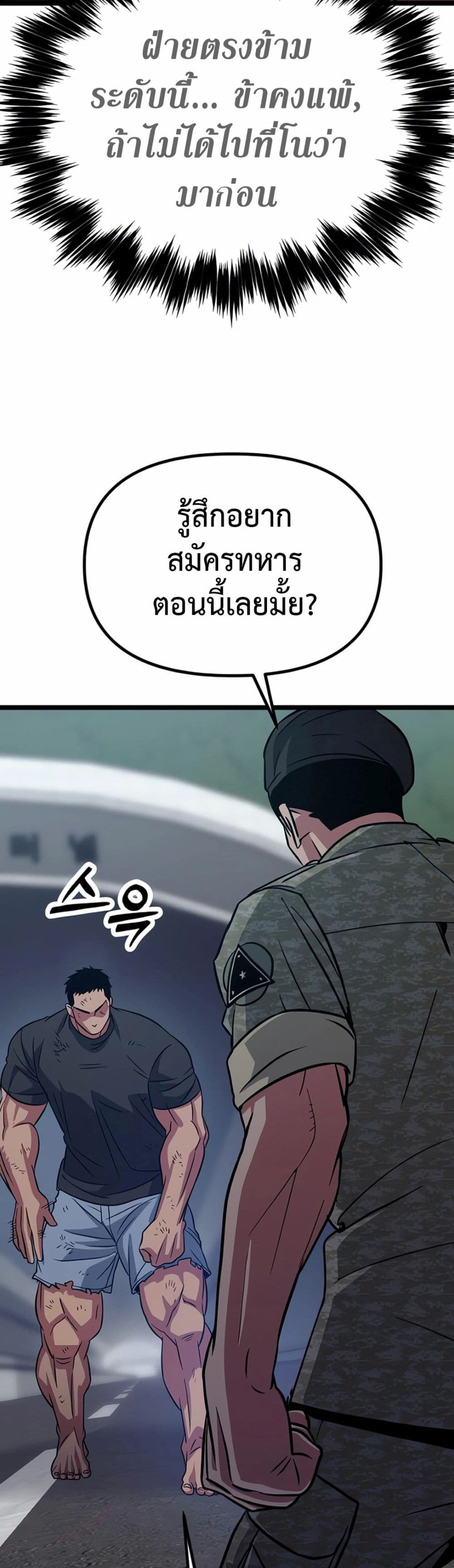 Seoul Station Barbarian page 40