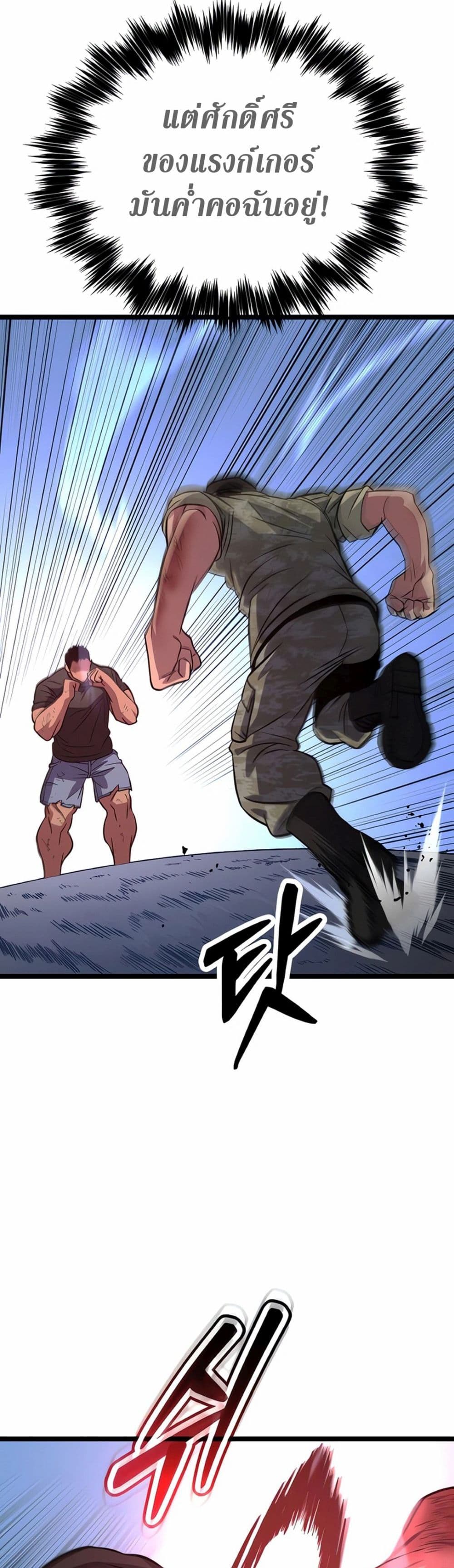 Seoul Station Barbarian page 53