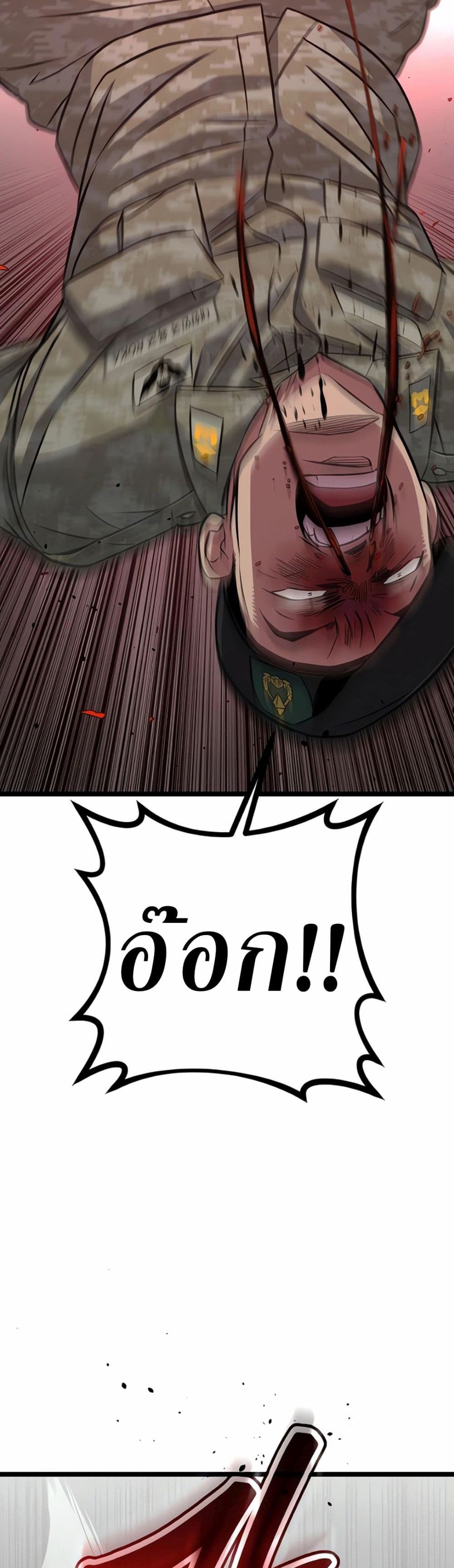 Seoul Station Barbarian page 56