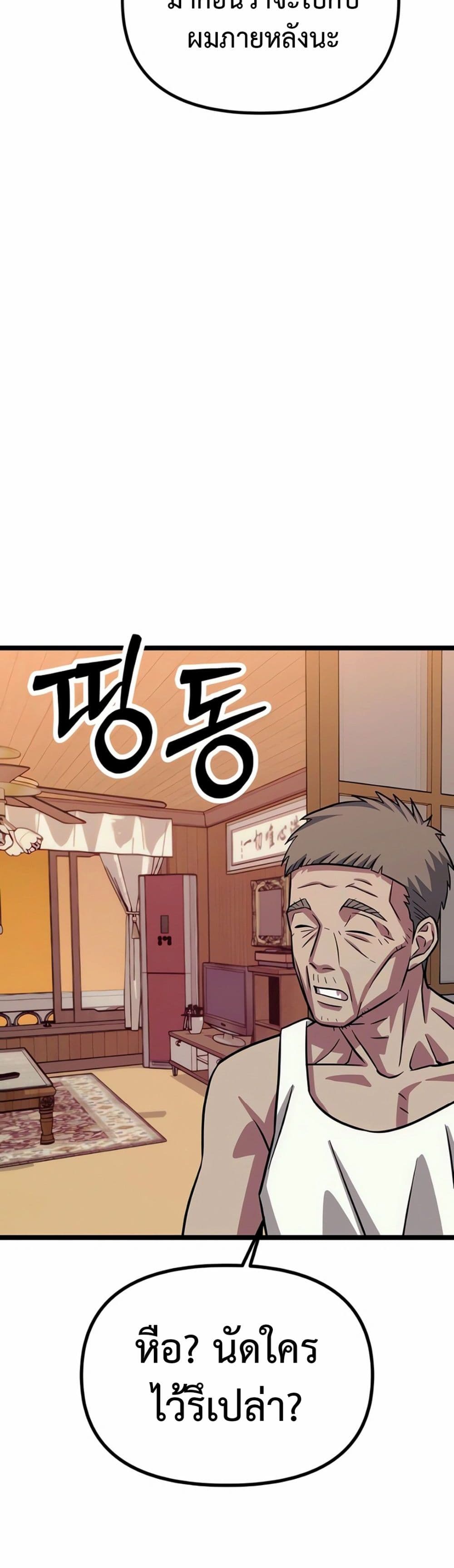 Seoul Station Barbarian page 71