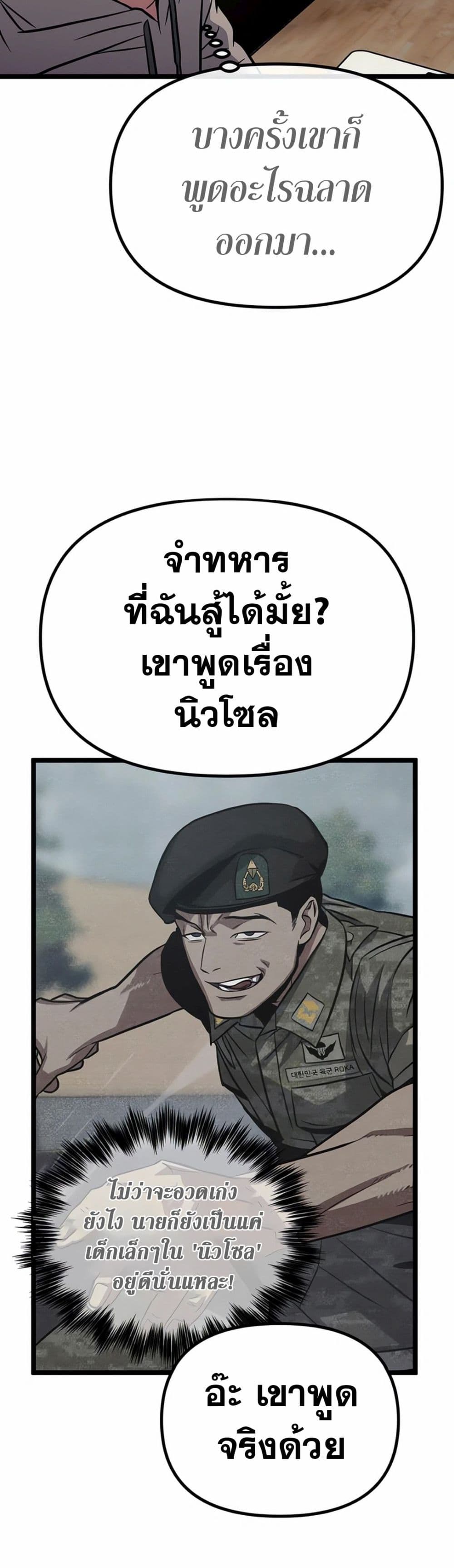 Seoul Station Barbarian page 75