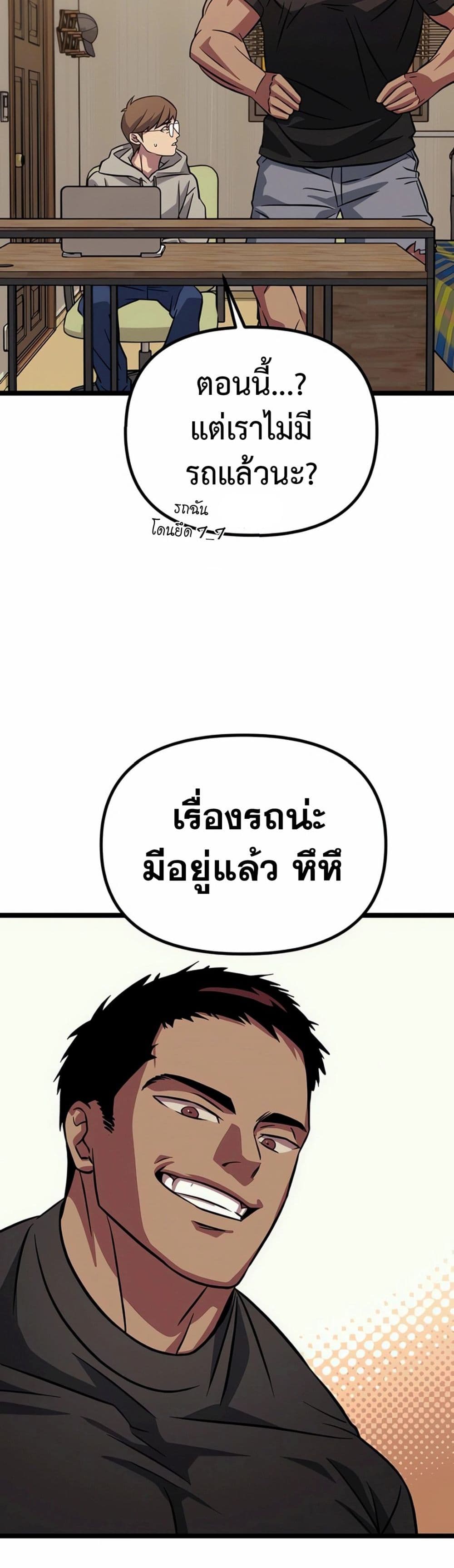 Seoul Station Barbarian page 82