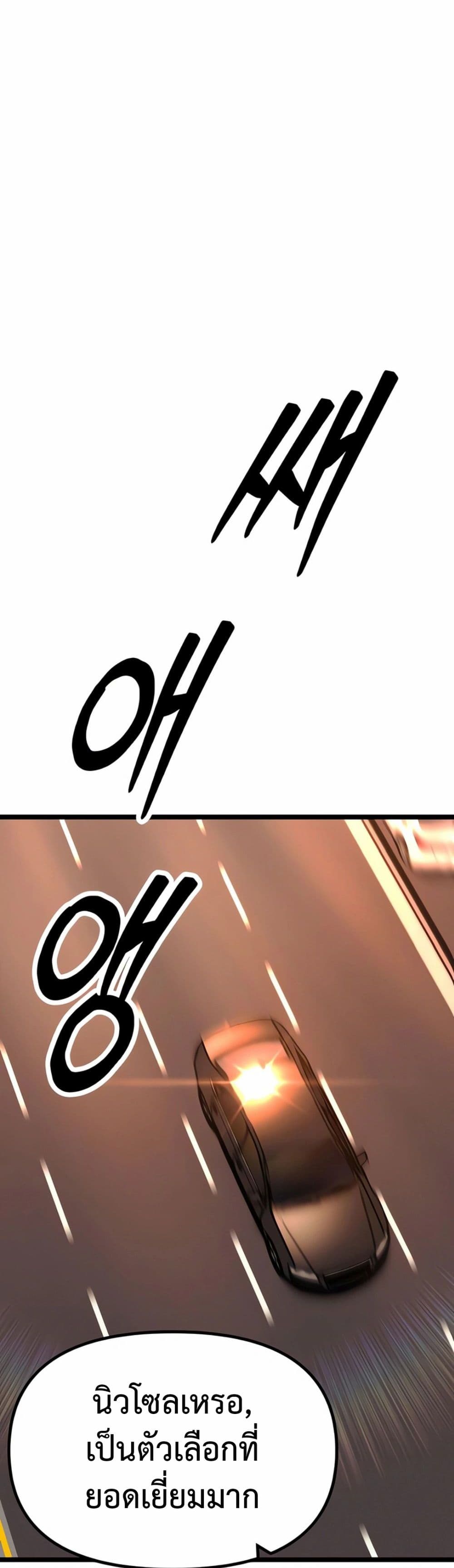 Seoul Station Barbarian page 83