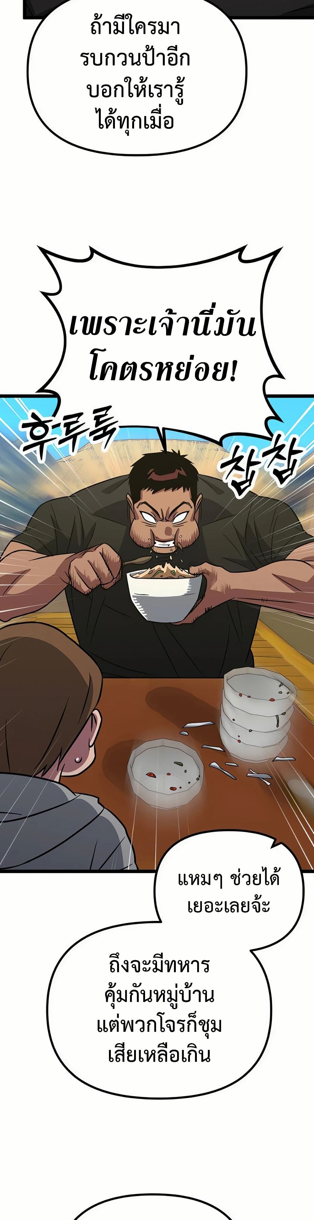 Seoul Station Barbarian page 15