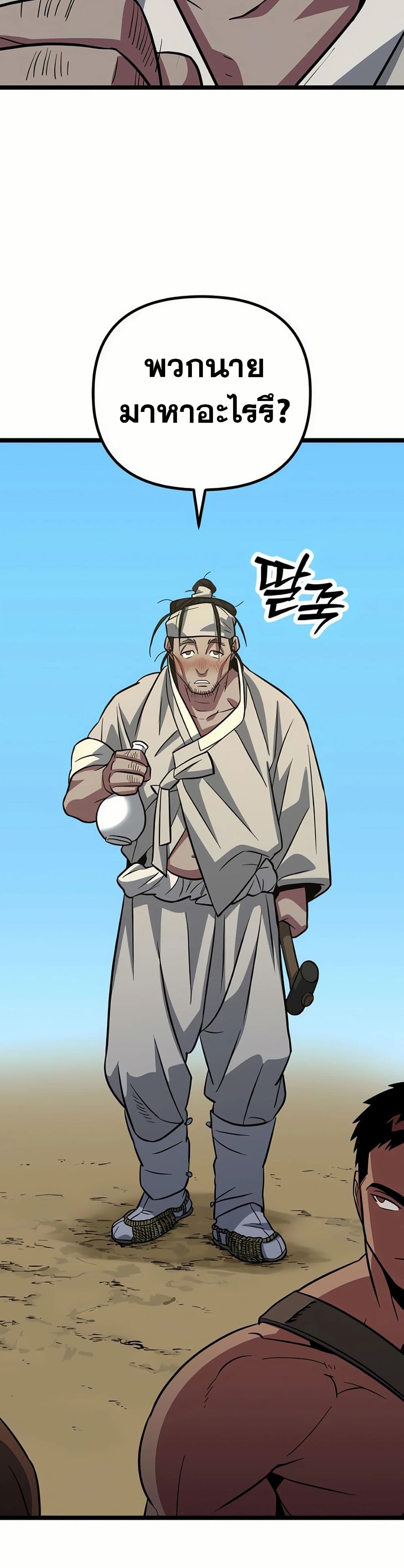 Seoul Station Barbarian page 26