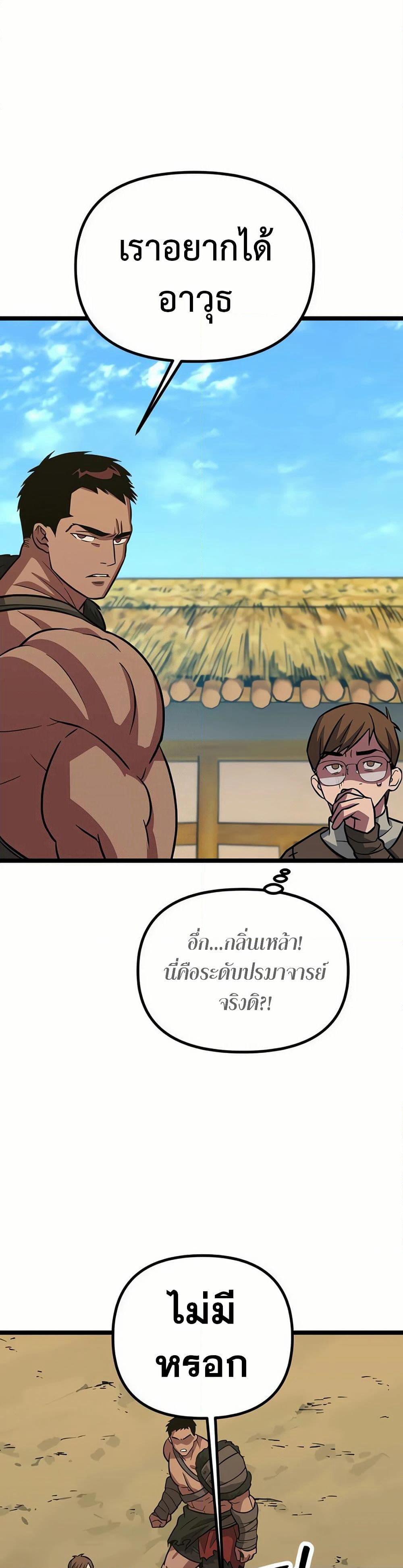 Seoul Station Barbarian page 27