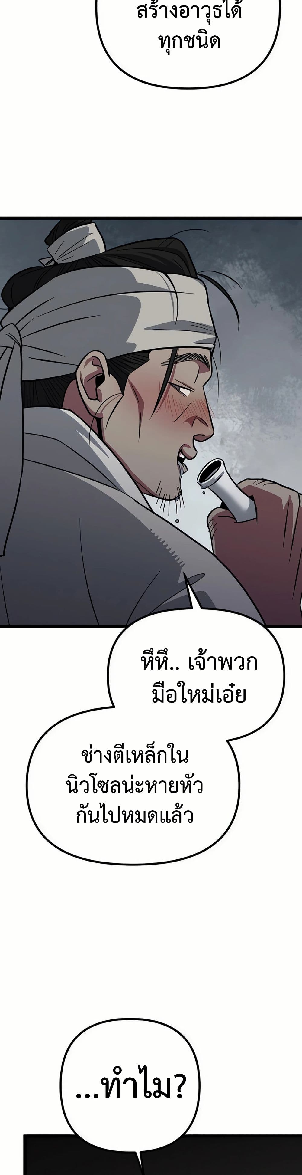 Seoul Station Barbarian page 29