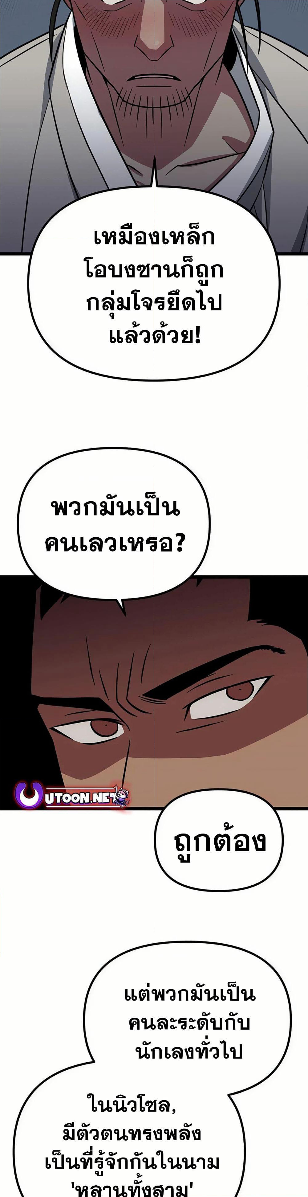 Seoul Station Barbarian page 31
