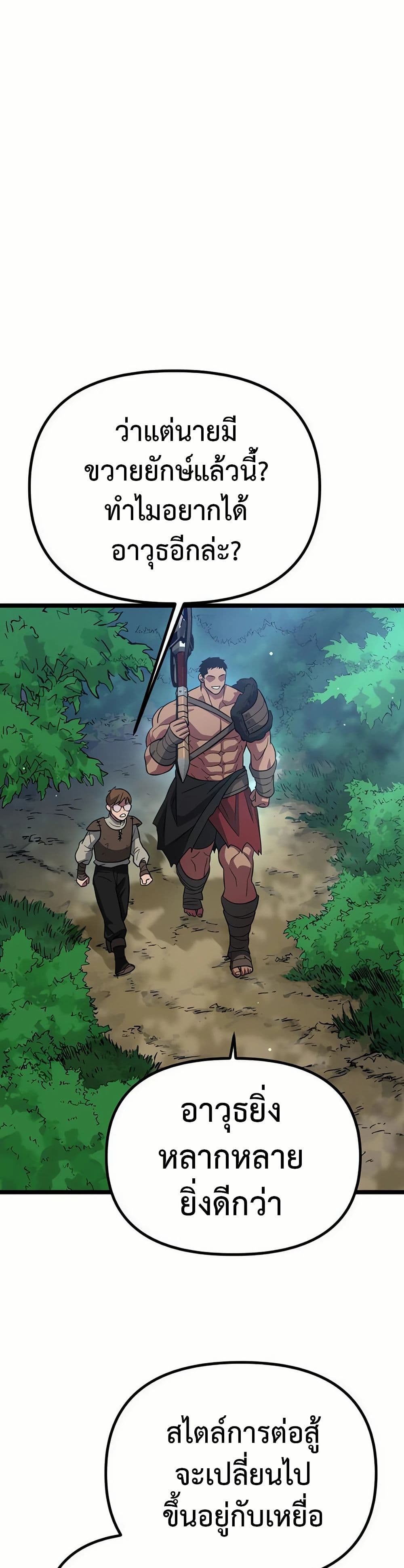 Seoul Station Barbarian page 37
