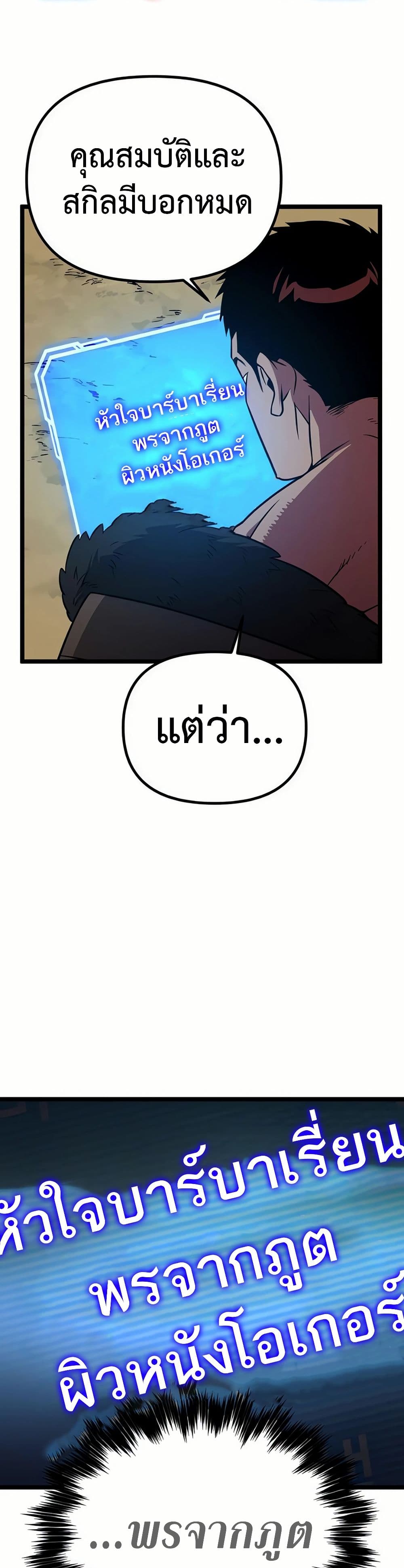 Seoul Station Barbarian page 49