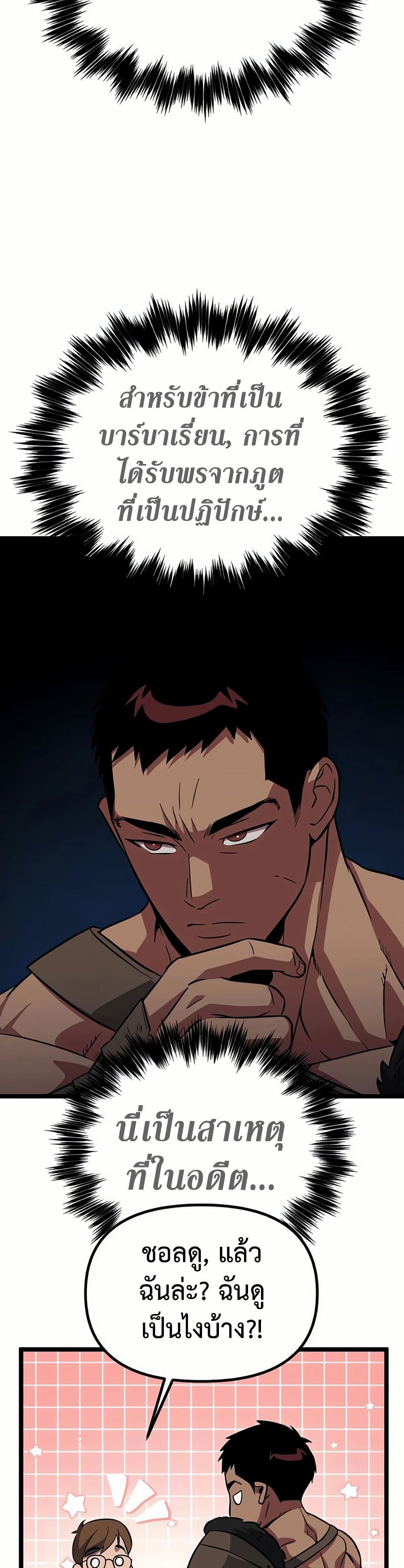 Seoul Station Barbarian page 50