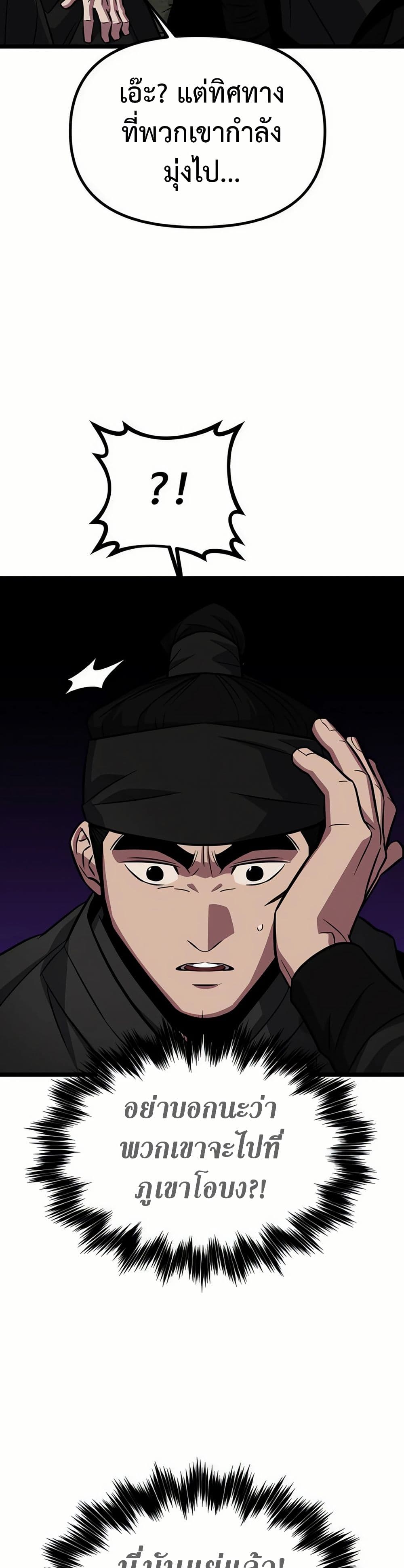 Seoul Station Barbarian page 56