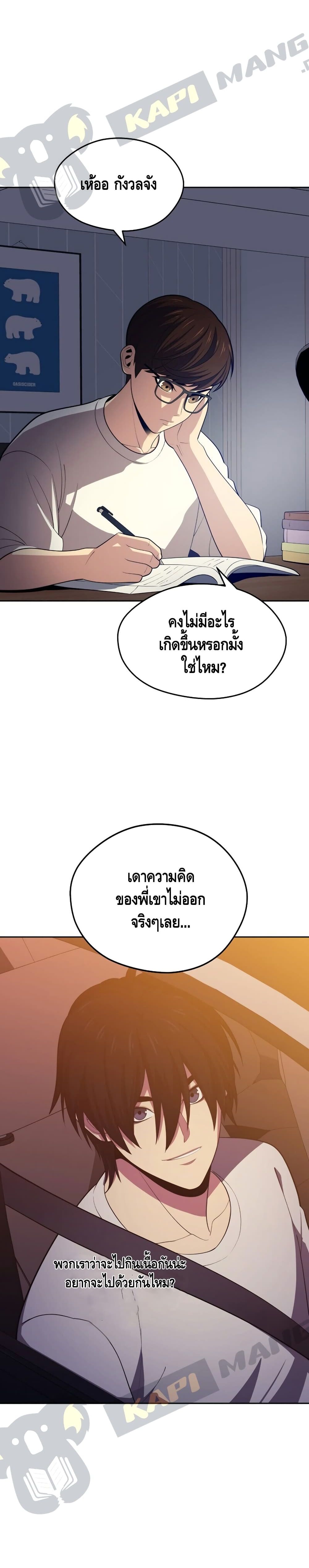 Seoul Station Necromancer page 3