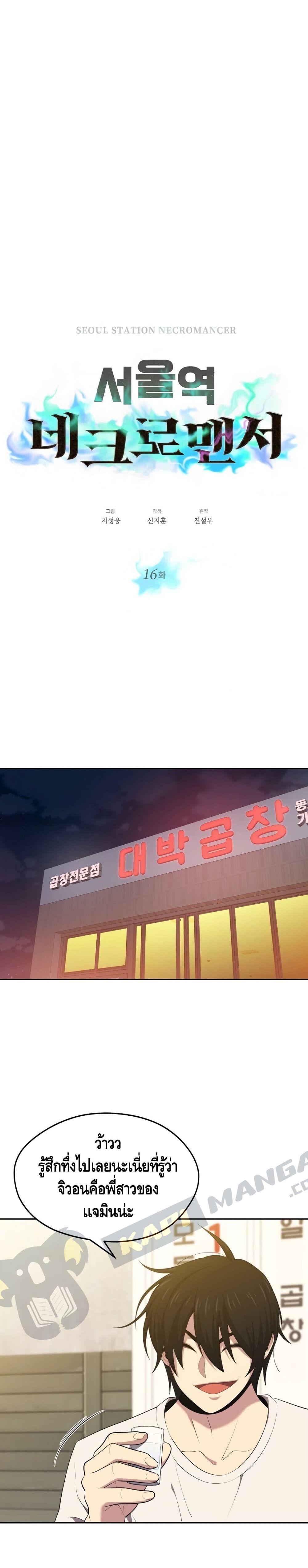 Seoul Station Necromancer page 4