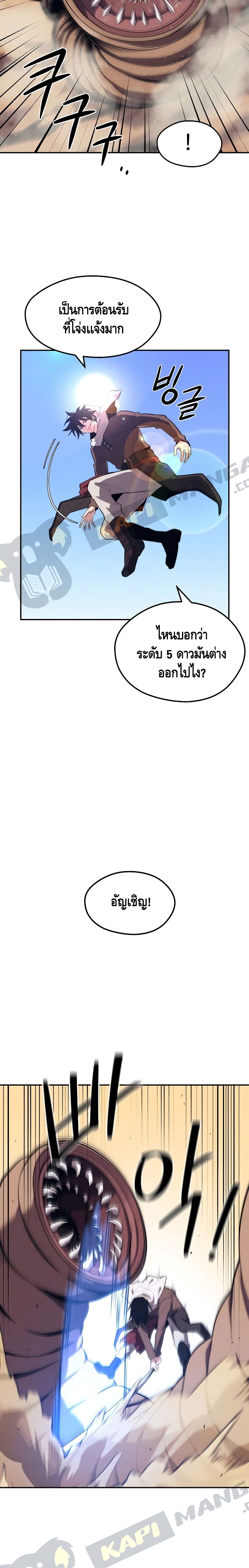 Seoul Station Necromancer page 6