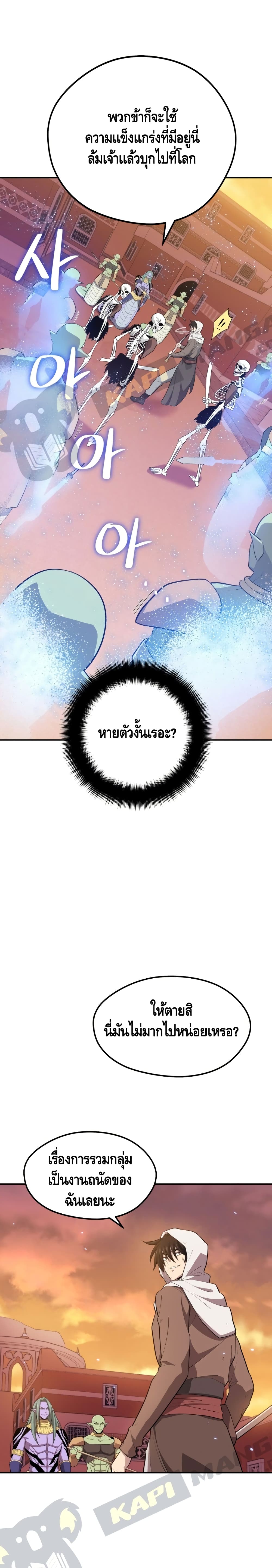 Seoul Station Necromancer page 2