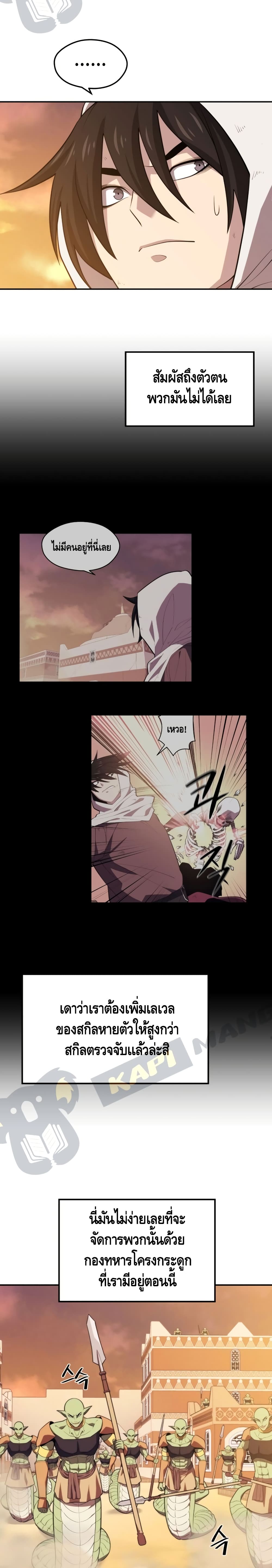 Seoul Station Necromancer page 3