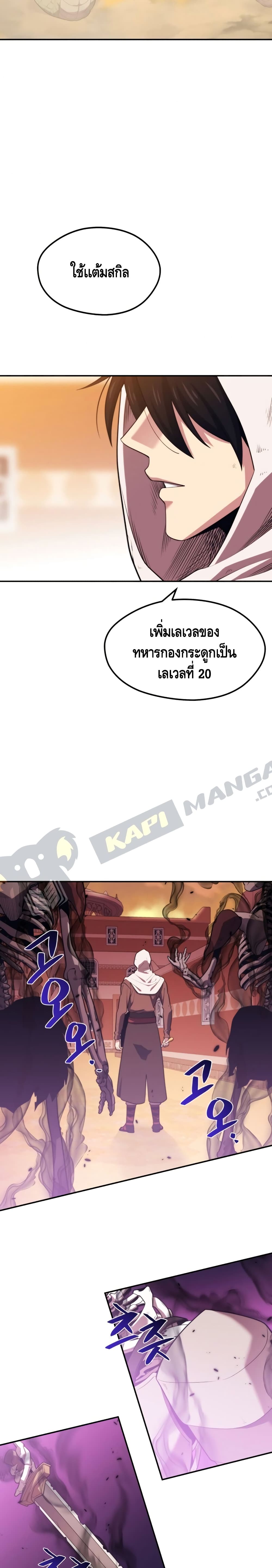 Seoul Station Necromancer page 4