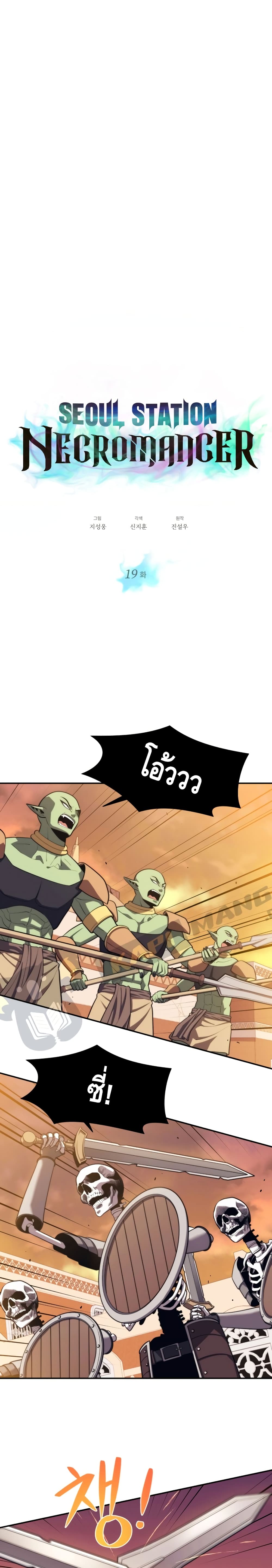 Seoul Station Necromancer page 7