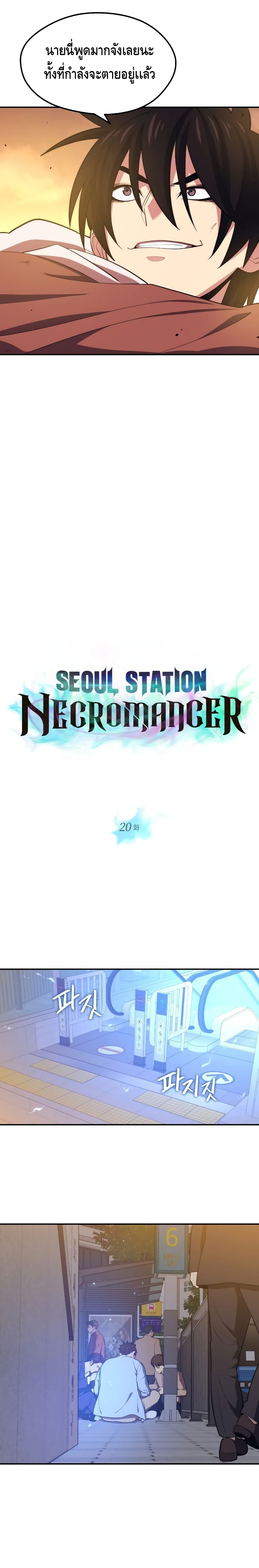 Seoul Station Necromancer page 7