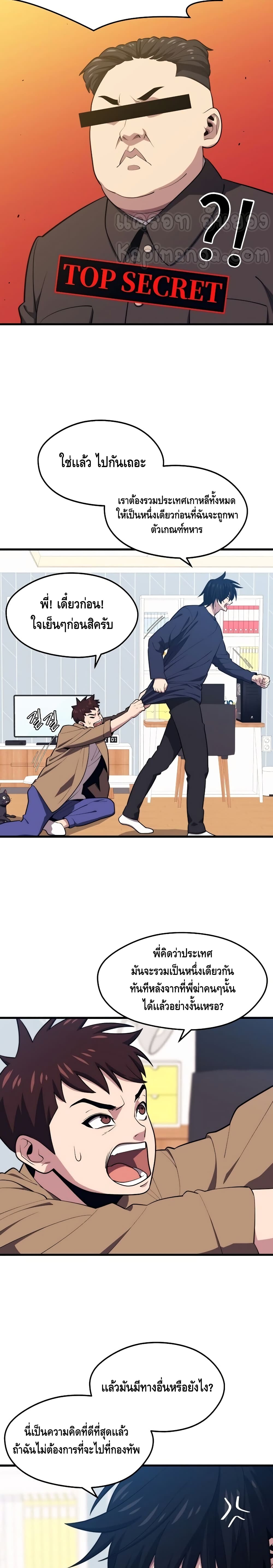 Seoul Station Necromancer page 3