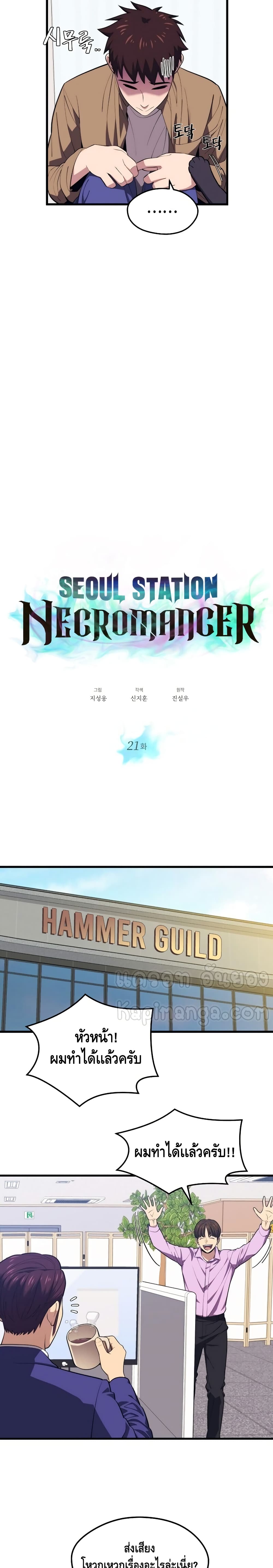 Seoul Station Necromancer page 7