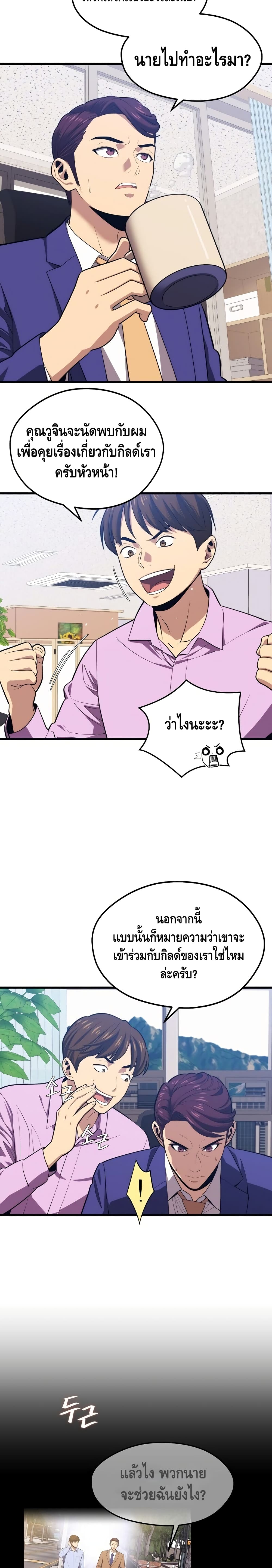 Seoul Station Necromancer page 8