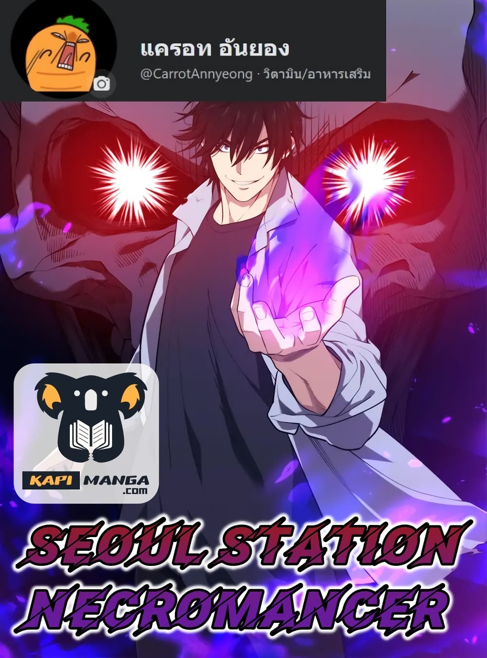 Seoul Station Necromancer page 1