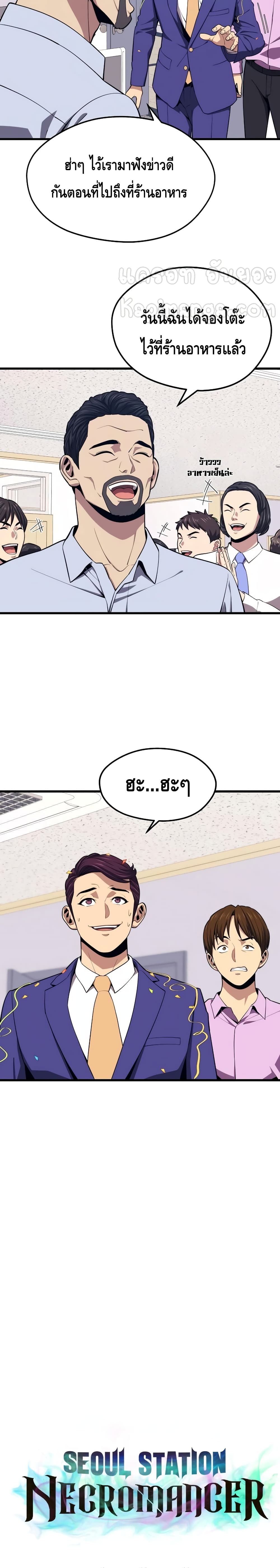 Seoul Station Necromancer page 3