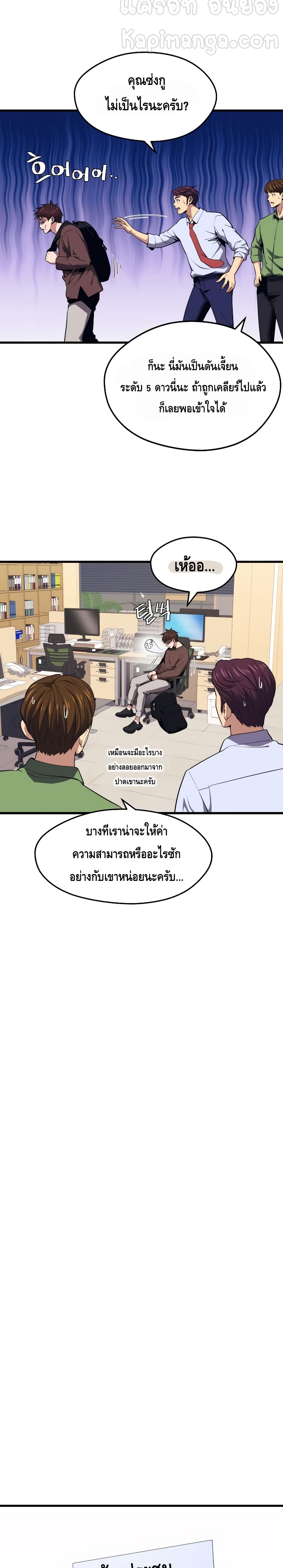 Seoul Station Necromancer page 8
