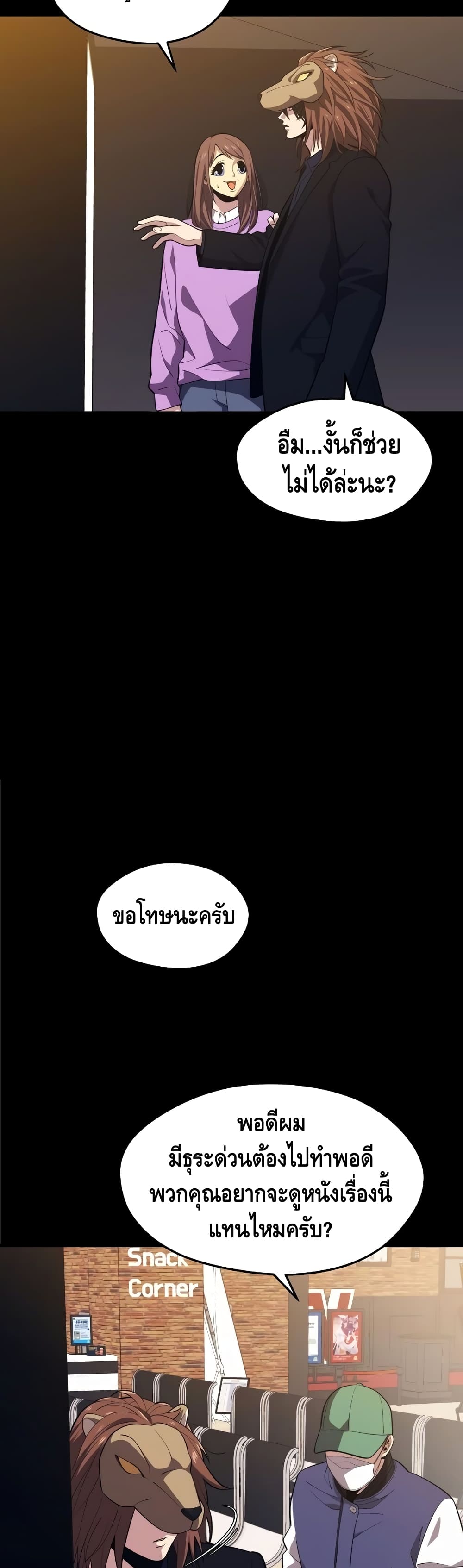 Seoul Station Necromancer page 6