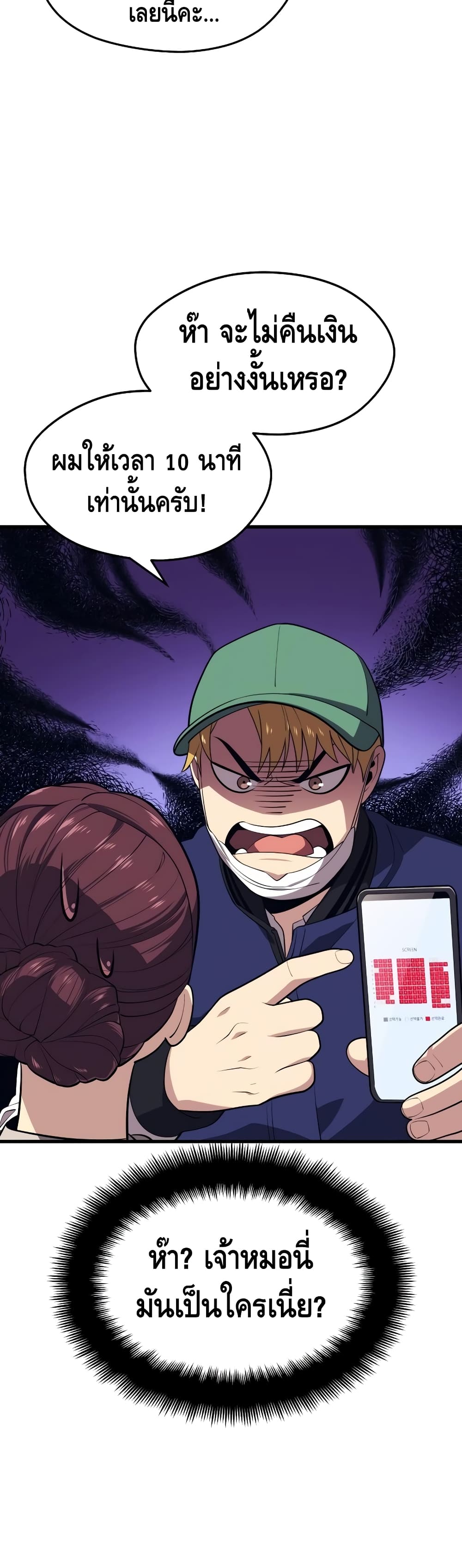 Seoul Station Necromancer page 10
